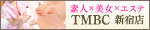 東京メンズボディクリニック TMBC 新宿店（新宿風俗メンズエステ）