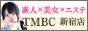 東京メンズボディクリニック TMBC 新宿店（新宿風俗メンズエステ）