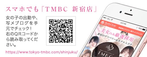 QRコードからTMBC 新宿店のスマホサイトをチェック