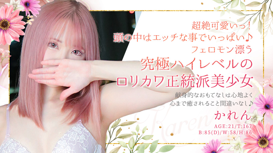 かれんちゃん