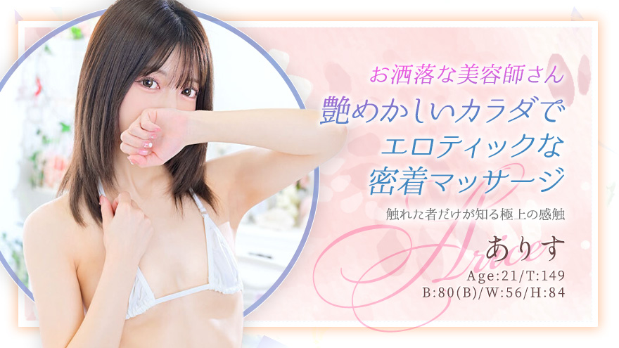 ありすちゃん