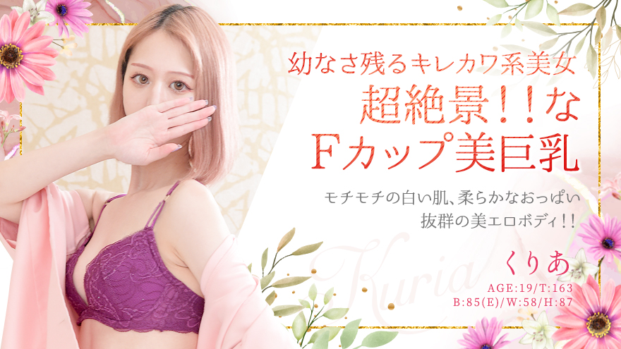 くりあちゃん