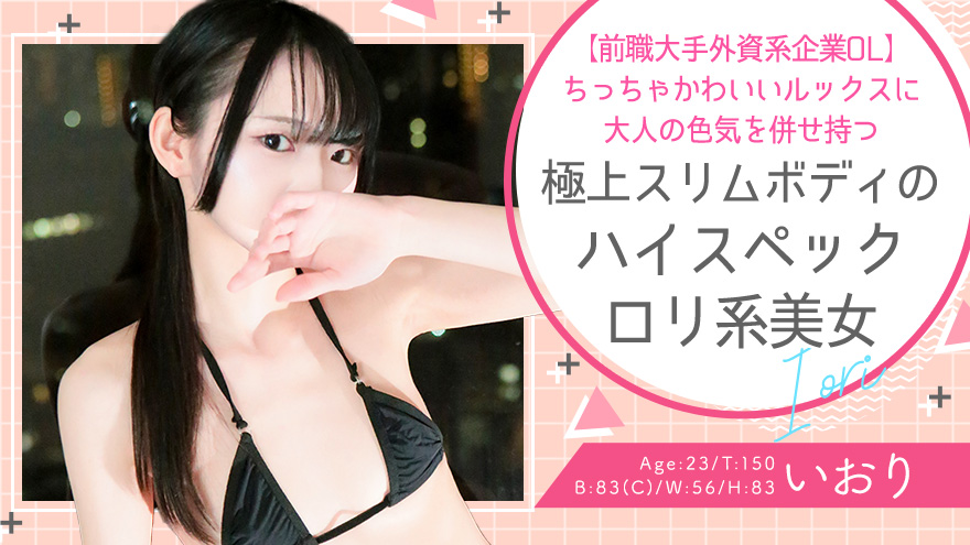 いおりちゃん