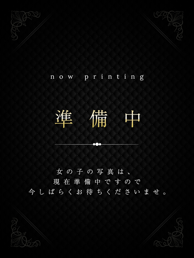 たきな