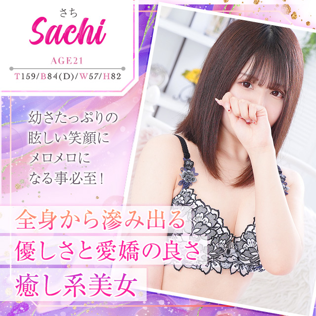 さち
