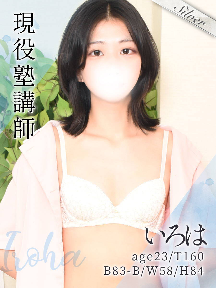 いろは
