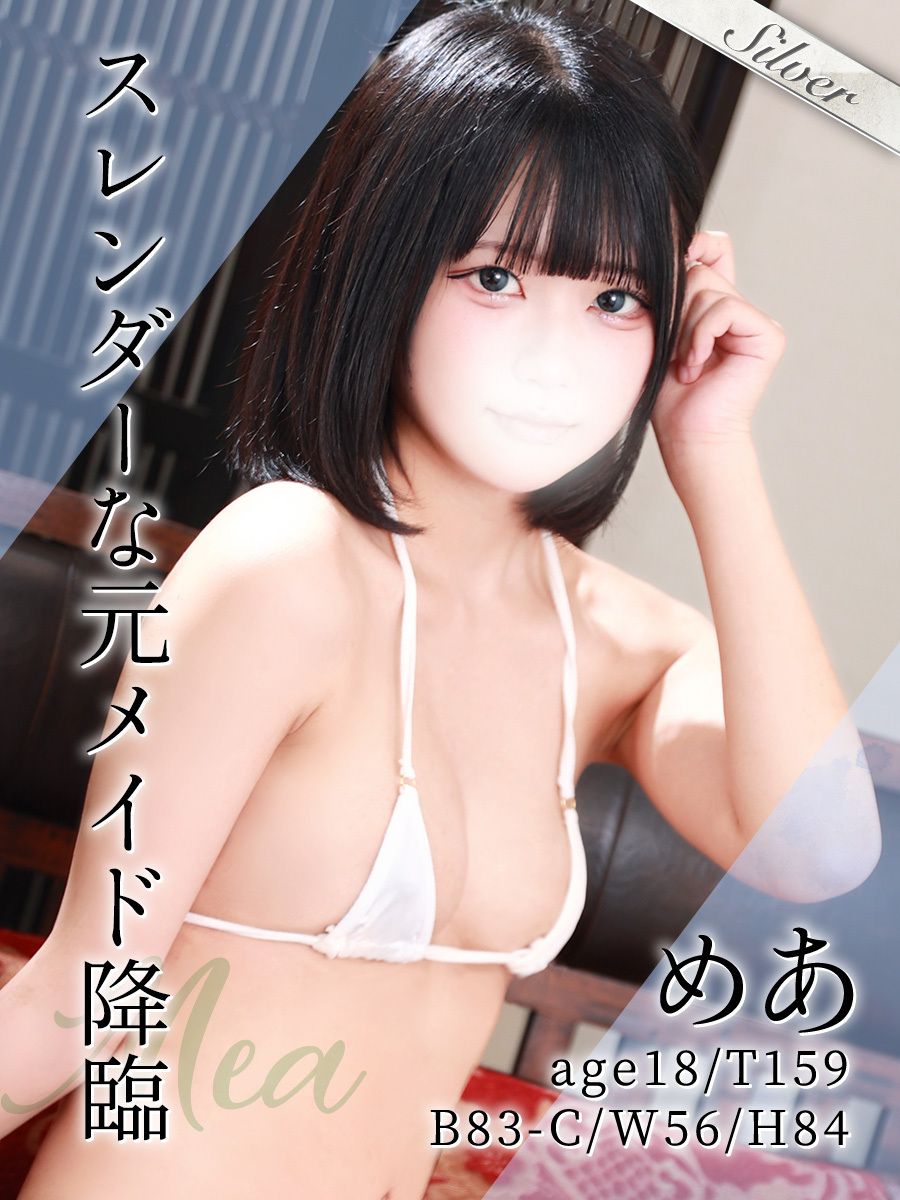 めあ