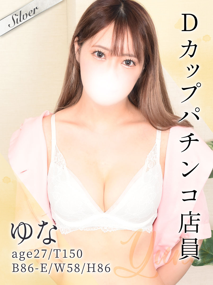 ゆな