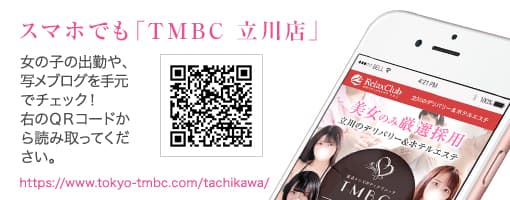 QRコードからTMBC 立川店のスマホサイトをチェック