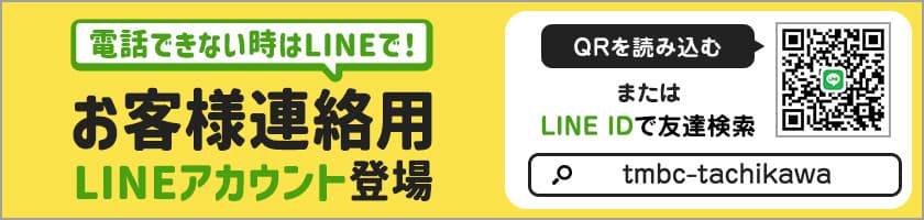 お客様連絡用LINEアカウント