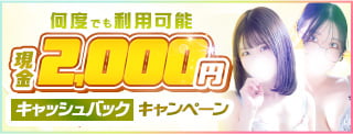 キャッシュバックキャンペーン