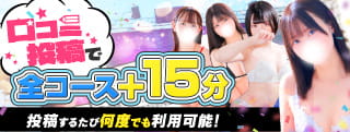 口コミ募集中