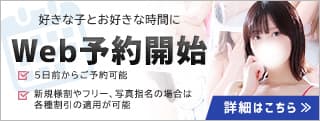 Web予約開始