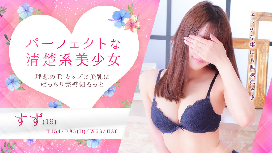 すずちゃん