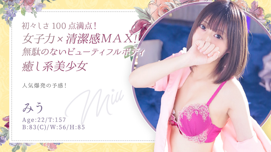みうちゃん