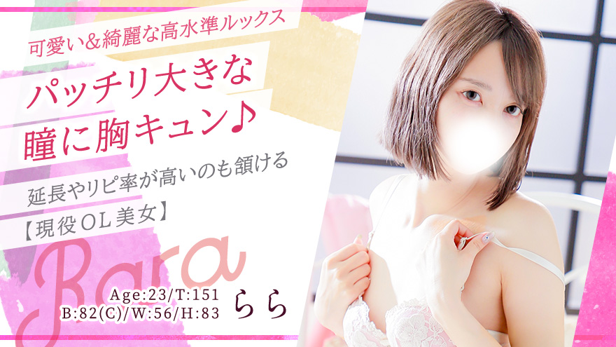ららちゃん