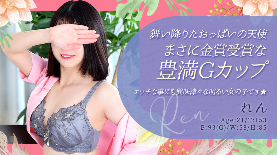れんちゃん