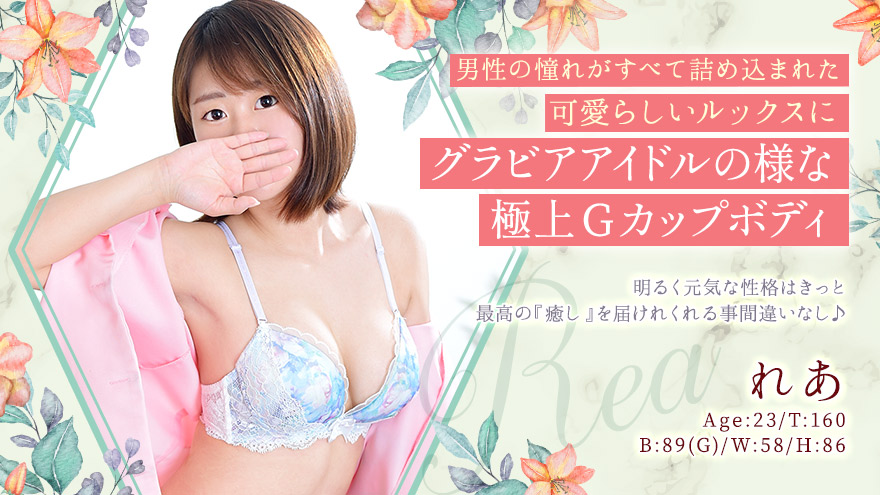 れあちゃん
