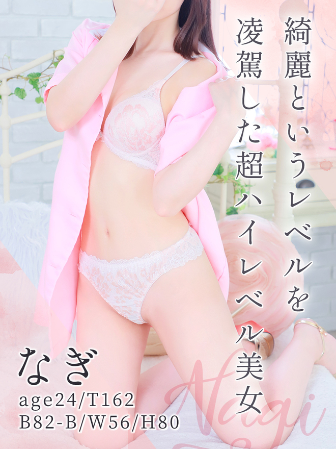 なぎ