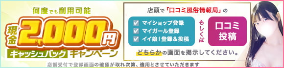 キャッシュバックキャンペーン