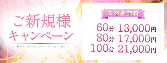 当店のご利用がお初めての方へ！！ “ご新規様限定キャンペーン”のお知らせ♪