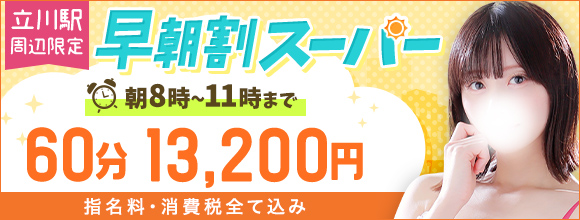 ★期間限定で毎朝開催★ 超オトクなモーニング！ “早朝割スーパー”のお知らせ♪♪