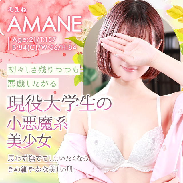 あまね