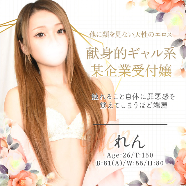 れん