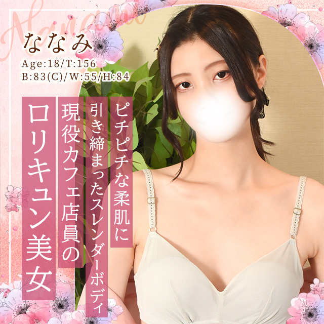 ななみ