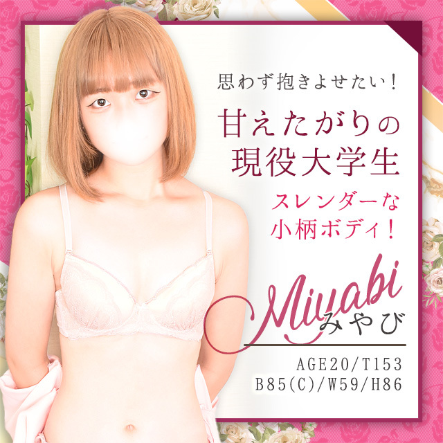みやび