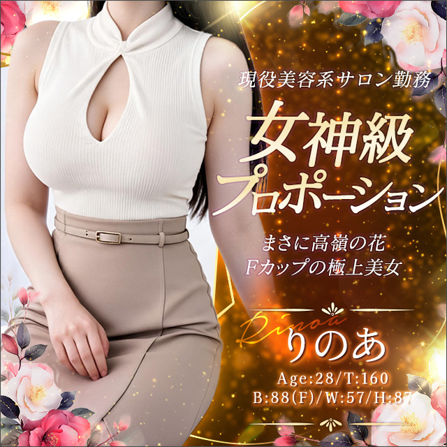りのあ