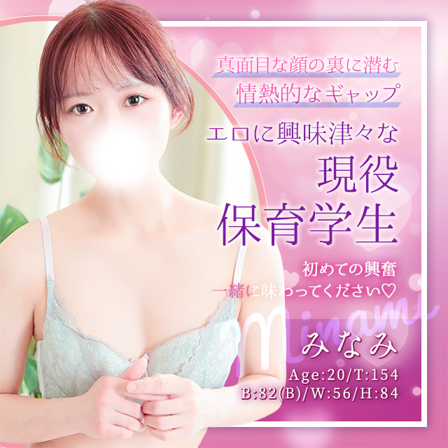 みなみ