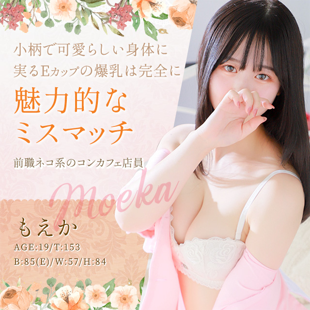 もえか