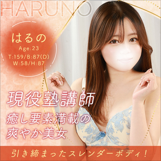 はるの