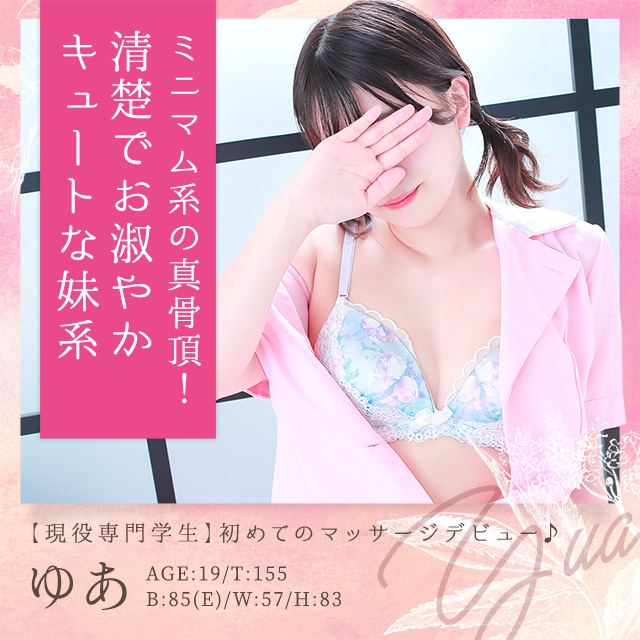 ゆあ