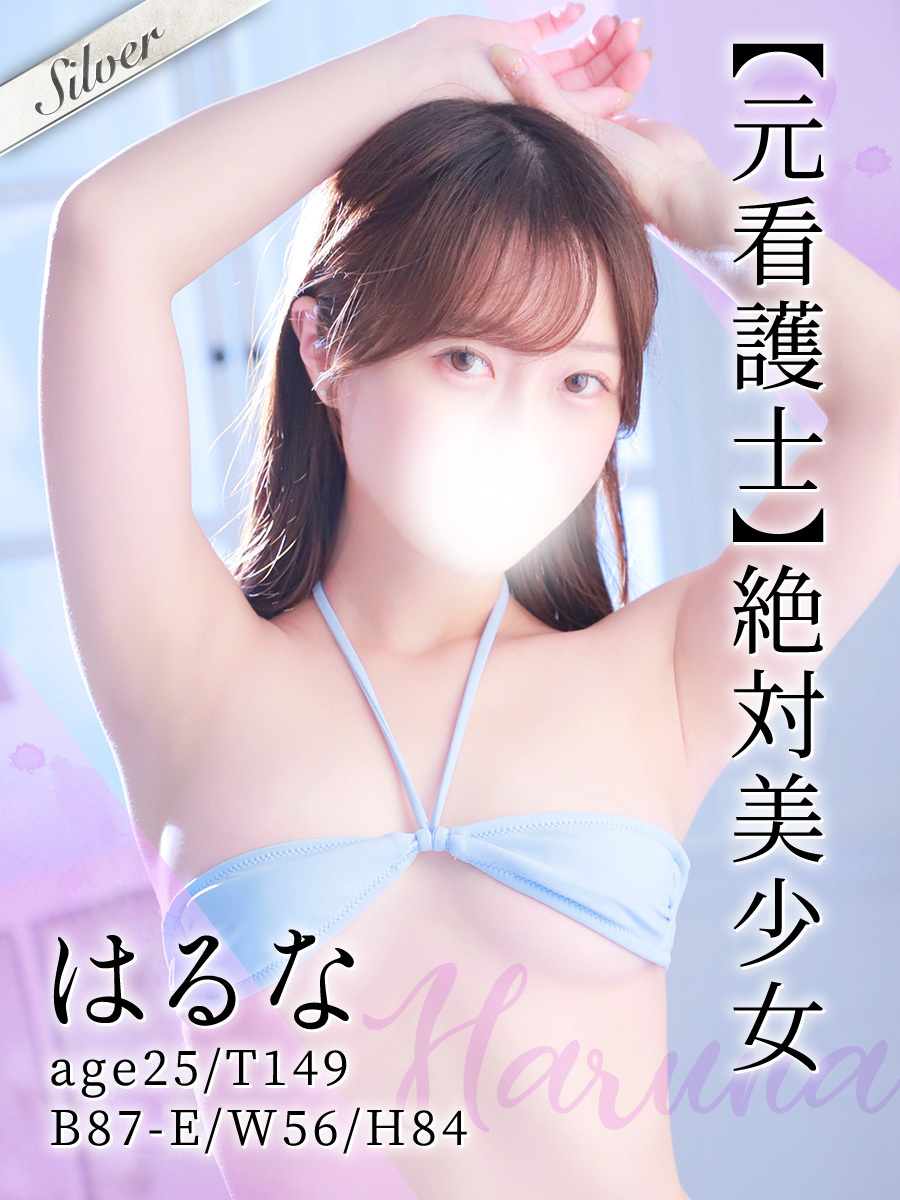 はるな