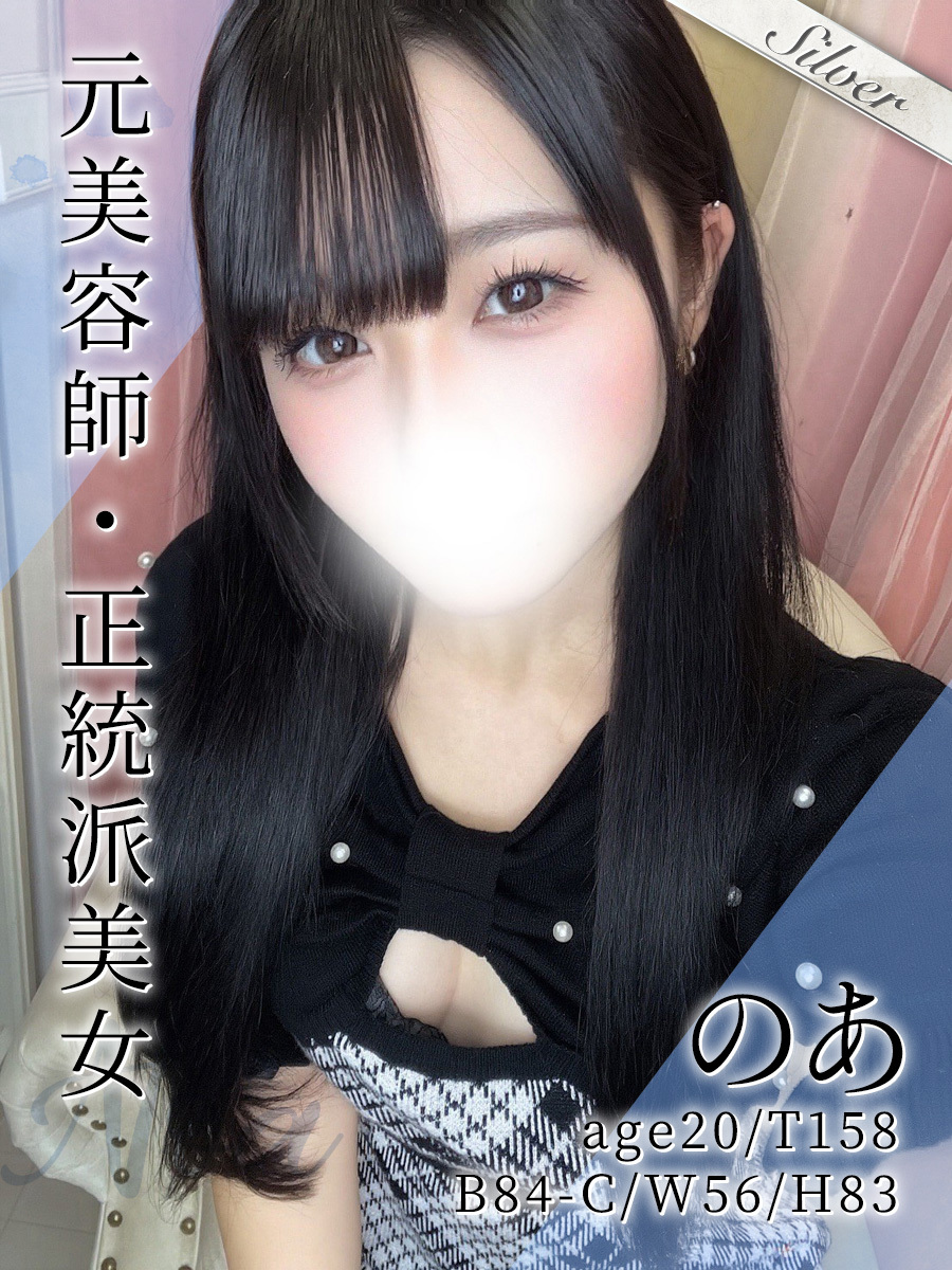 のあ