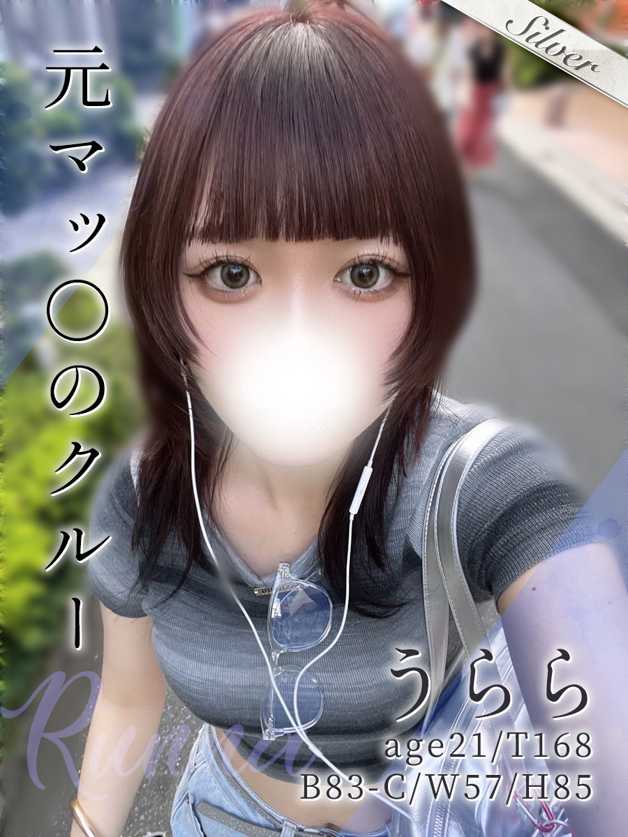 うらら