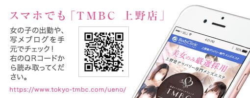 QRコードからTMBC 上野店のスマホサイトをチェック