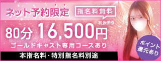 ネット予約割