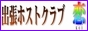 出張ホストクラブ【恋】