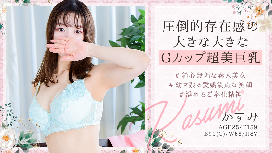 かすみちゃん