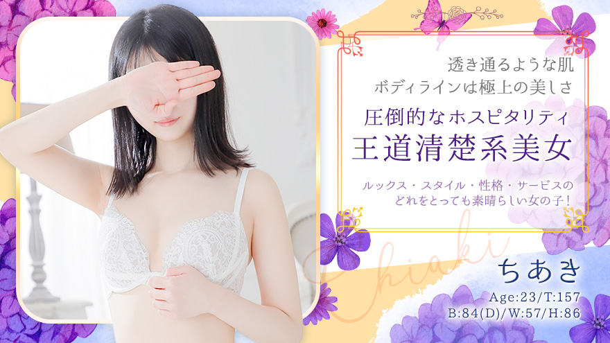 ちあきちゃん
