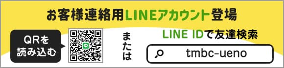 お客様連絡用LINEアカウント