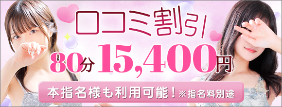 ☆遊んだ後に口コミを書くだけ！☆　口コミ投稿割がいちばんオトクです♪