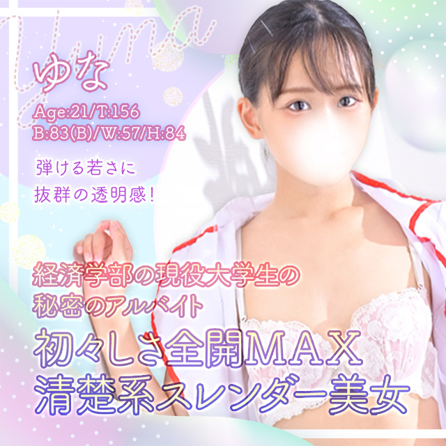 ゆな
