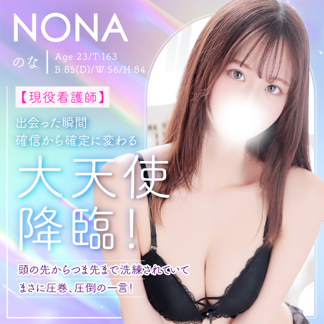 のな