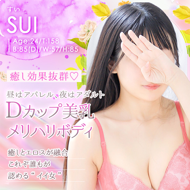 すい