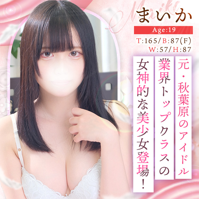 まいか