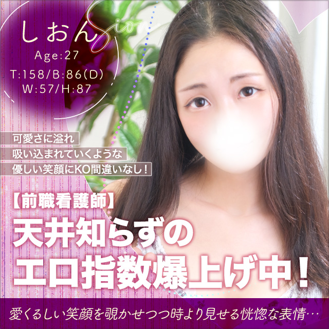 しおん